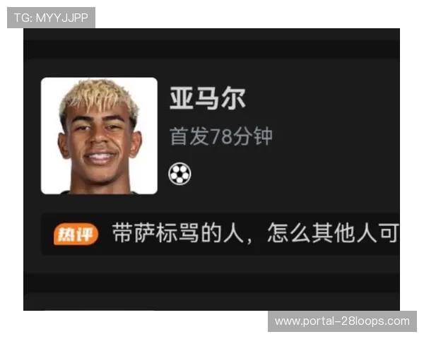 巴萨3-0马洛卡：亚马尔世界波揭示右路进攻新维度