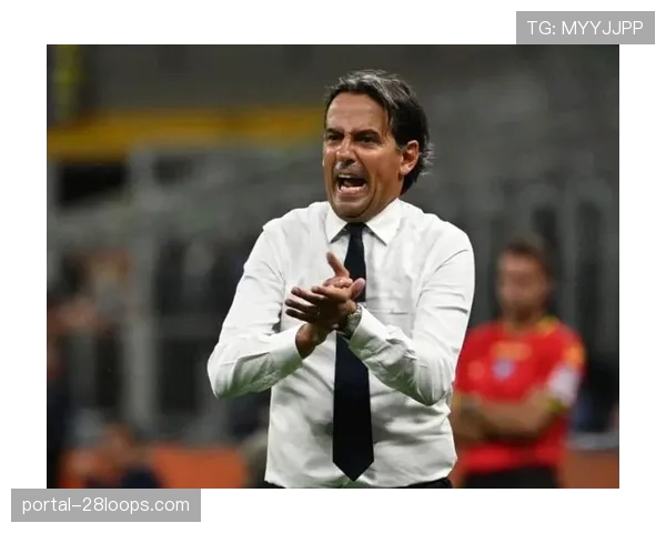 小因扎吉专访：谈论三线作战的压力与球队轮换策略